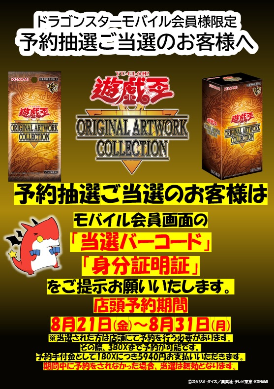 お知らせ】 ドラゴンスターモバイル会員様限定 #遊戯王OCGデュエル