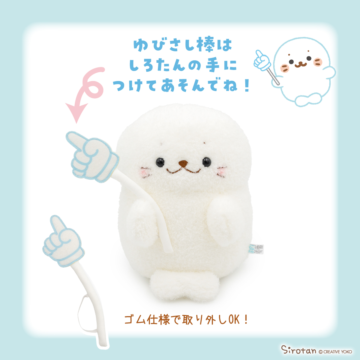sirotan_fun's tweet photo. ☀️今日は何してあそぼう～☀️ 

■しろたんふわふわハンドパぺぐるみ
背中から指を入れるとしろたんの両手をパタパタ動かして遊べるよ♪
かわいいゆびさし棒がついてくるから楽しみ方は無限大🌟
いっしょに遊んだり、お話したり
毎日がもっとたのしくなっちゃいそう✨

▼ネットショップはこちら
https://t.co/AAdcTE5wOZ

#しろたん