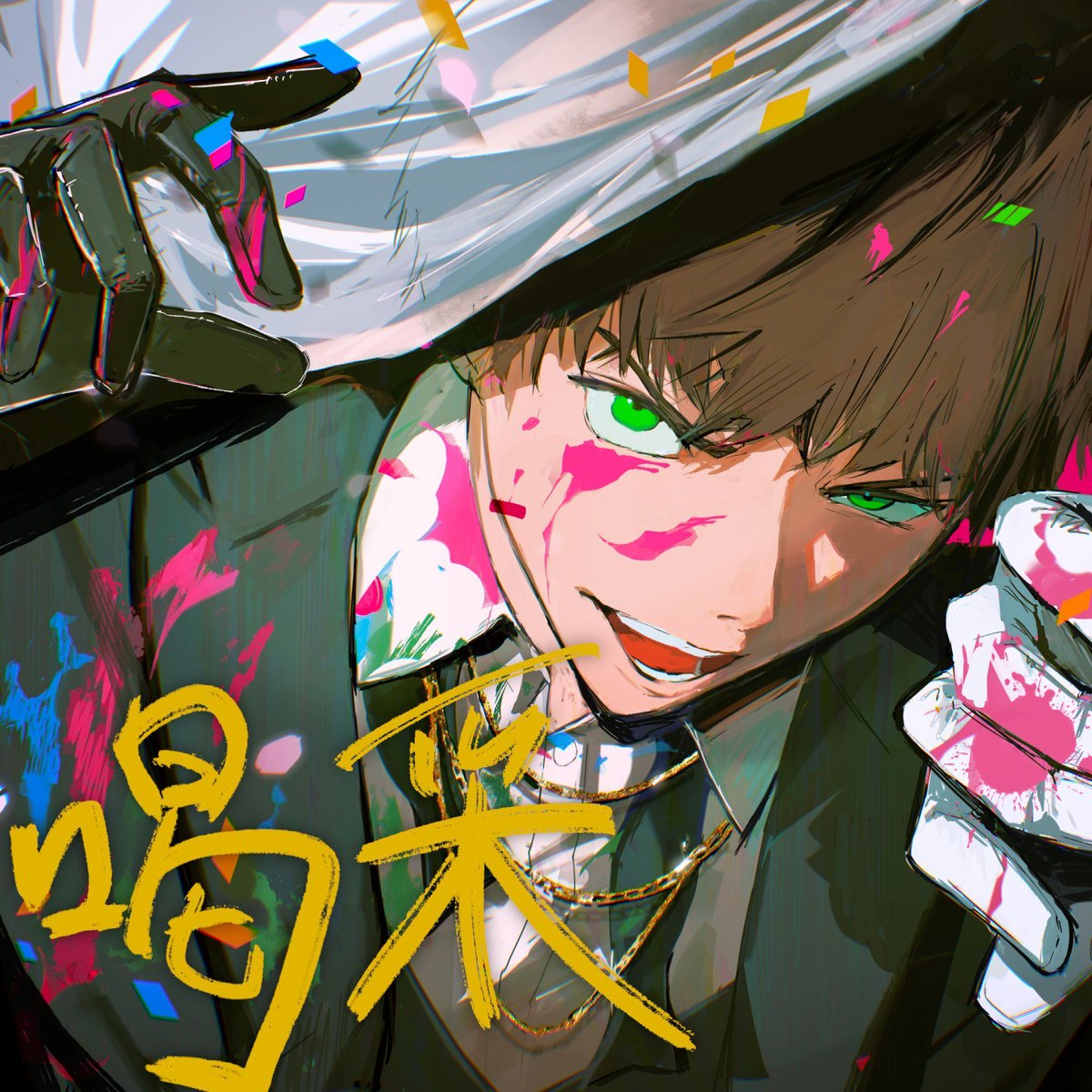 butai_ent's tweet photo. 【島爺】
New Song「喝采」
各サブスクサイトにて展開中🎵

▼配信はこちら🎧
https://t.co/hNh1Su9Fkl

▼MVはこちら📽️
https://t.co/a2ONiWP5dd https://t.co/HvVTHSYkVy
