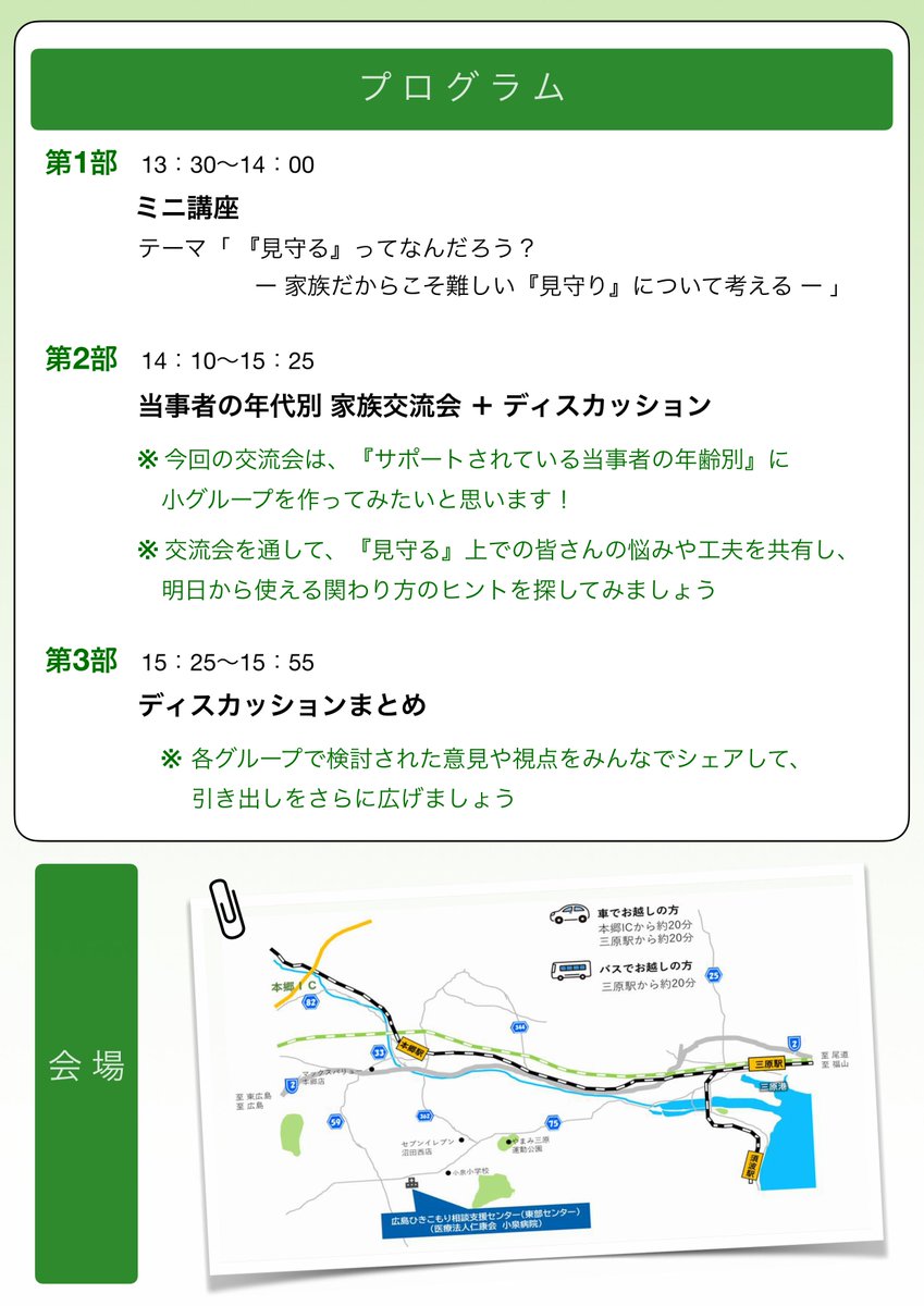 tobucenter's tweet photo. ひきこもり家族交流会の開催が近づいてきました！
ご興味のある方がいらっしゃいましたら是非是非ご参加ください。
初めての方、当センター利用されていない方のご参加も大歓迎です！！ https://t.co/l9nJr4pnxD