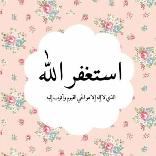 srjczu's tweet photo. اللهم إني أستغفرك من كل ذنبٍ أذنبته، سرًّا وعلانية،  
وأتوب إليك توبةً نصوحًا، فاغسل قلبي من الخطايا،  
وأنر صدري بنور عفوك، وبدّل تقصيري طاعةً ورضًا،  
وارزقني قلبًا خاشعًا ولسانًا ذاكرًا وعملًا صالحًا،  
إنك أنت الغفور الرحيم، فاغفر لي وارحمني واهدني،  
لا إله إلا أنت سبحانك إني كنت من الظالمين.