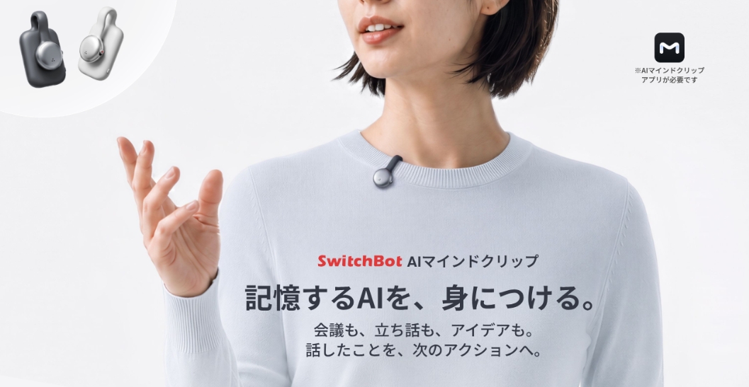 impress_watch's tweet photo. SwitchBot、会話を記憶･ToDo化する「AIマインドクリップ」 https://t.co/fiYJq12iBZ https://t.co/a4163JdFQS