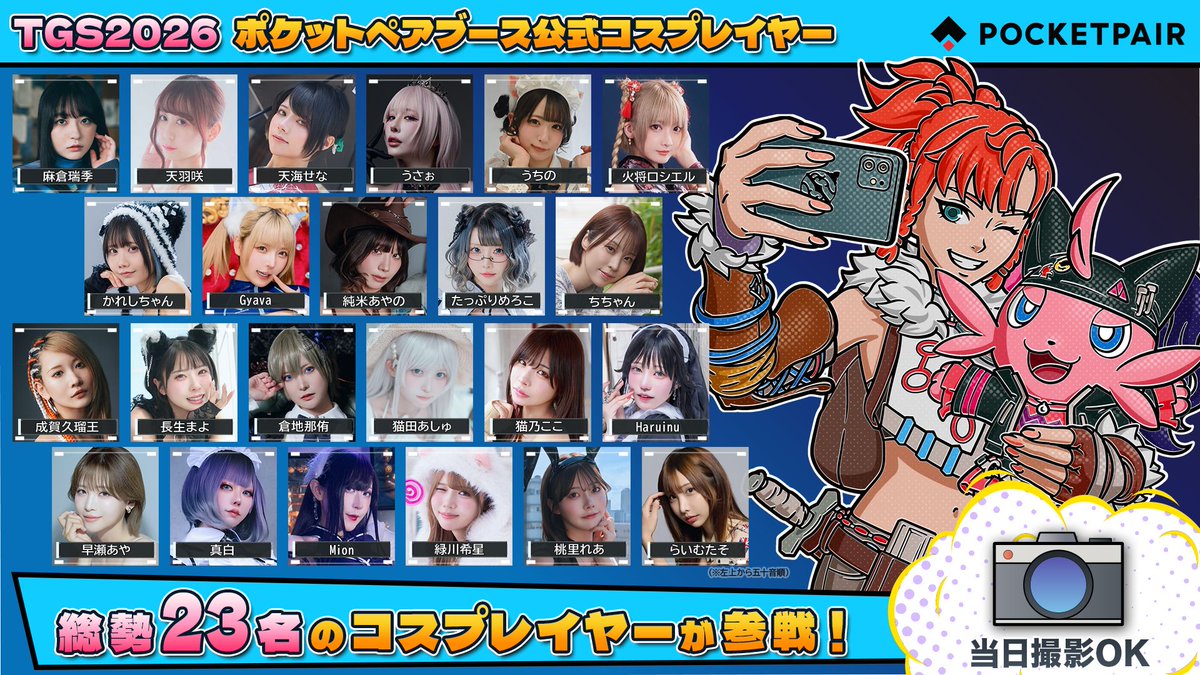 Palworld_JP's tweet photo. 📣 TGS2026 情報解禁第一弾！
ポケットペア史上最大規模のブースで出展決定！

パルたちの等身大立像や着ぐるみなど、『パルワールド』のフォトスポットを多数ご用意。
さらに総勢23名のコスプレイヤーも参戦！

物販・ノベルティ情報も公式Xで順次公開予定。続報をお楽しみに！ https://t.co/3ZaBAOPa1k