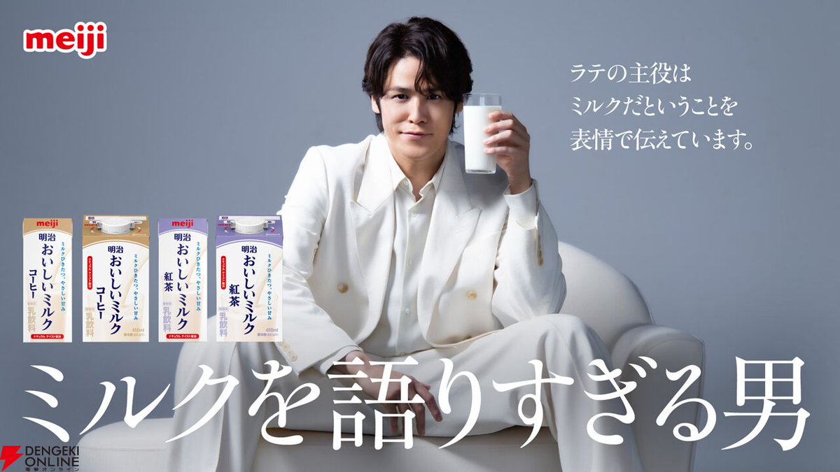 dengekigirls's tweet photo. 宮野真守が“ミルクを語りすぎる男”に！🥛
https://t.co/jzsWacMemi

マモが純白スーツでミルク愛を熱弁する『明治おいしいミルクシリーズ』新WEB CM第1弾が本日公開✨
ミルクを語る擬音が独特でどこからツッコんでいいのやら…第2弾・第3弾の公開も楽しみすぎる！ https://t.co/ETDRvKohB4