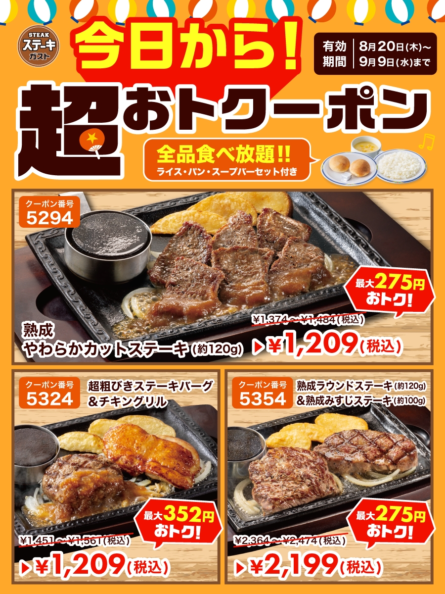 steakgusto029's tweet photo. ＼📢今日から使えます‼／
✨🎐超おトクーポン🌻✨

ライス・パン・スープの食べ放題付きで
どれもお得に食べられちゃう！🍽️

超おトクーポンでステーキを楽しみたい人は
今すぐ＜保存＞してね！🍖 https://t.co/NMeMQZ1YqN