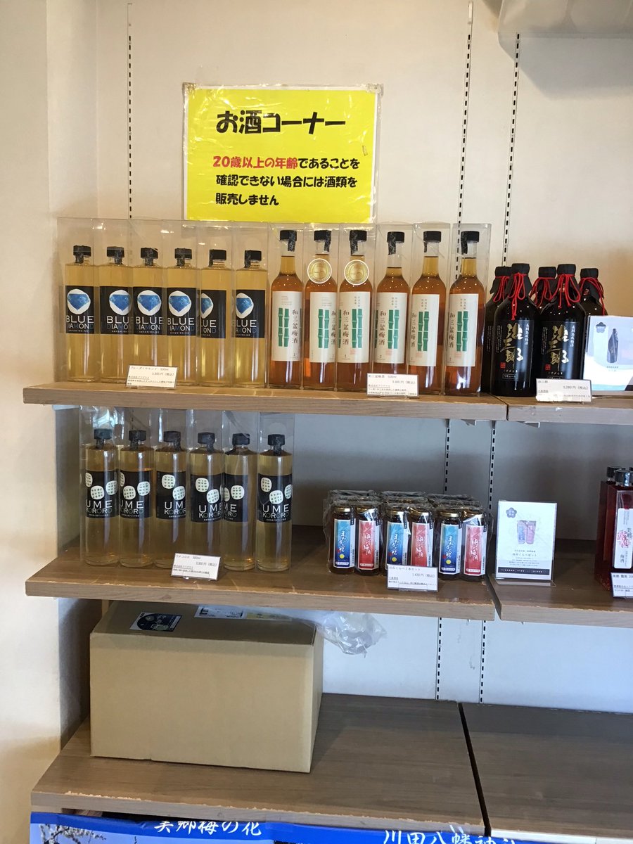 taitoshop2017's tweet photo. 本日から、8月25日(火)まで徳島県吉野川市が出店しています‼︎

全国初の梅酒特区、吉野川市美郷からの梅酒をはじめ、美味しいものをたくさんご用意しました😆

是非お立ち寄り下さい！

支払方法　現金のみ
#ふるさと交流ショップ
#アンテナショップ
#台東区
#浅草
#千束通り商店街
#徳島県吉野川市 https://t.co/4s8Jg6LxTF