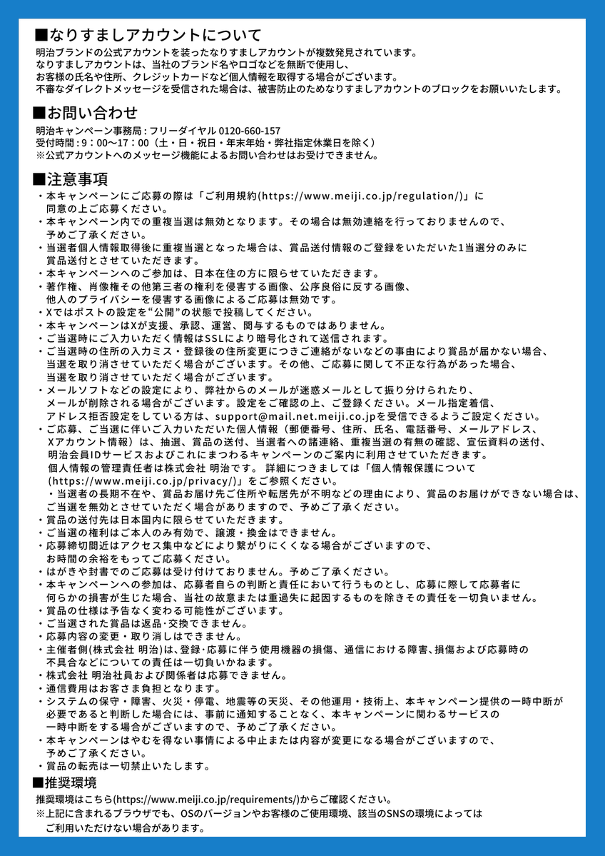 meiji_oishii's tweet photo. キャンペーン規約はコチラ https://t.co/l0ojm2PZff