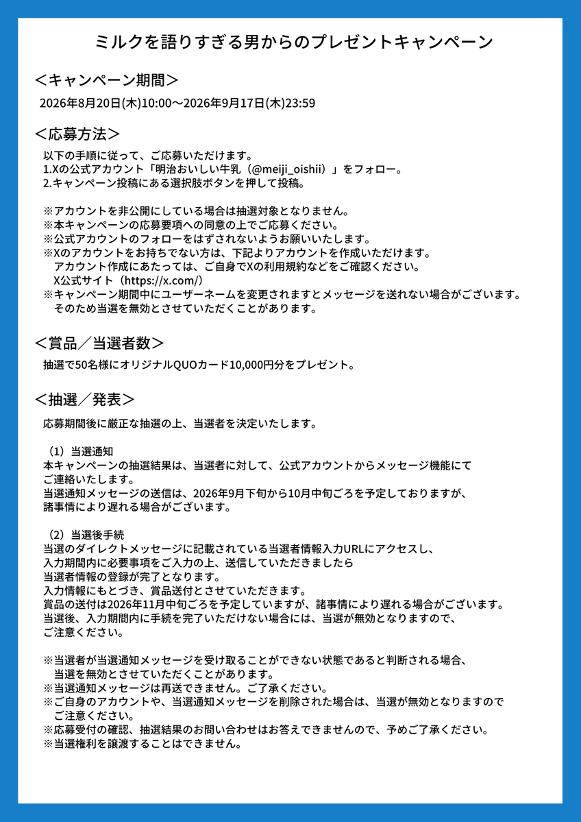 meiji_oishii's tweet photo. キャンペーン規約はコチラ https://t.co/l0ojm2PZff