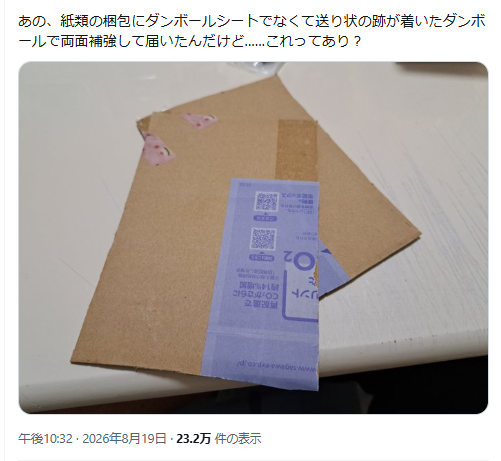 trade_guxxx's tweet photo. ありかなしかなら一応ダンボールだし強度はあるし【あり】に入るけど、私はそもそも衛生面で再利用しないし手元の補強材切らして仕方なく再利用するとしてもこの部��はテープ等の粘着面も含まれて更に汚いので絶対使わない
それにしてもリプも引用も「なんでダメかわからない」が多くて驚く https://t.co/5DzdQMj9Y6