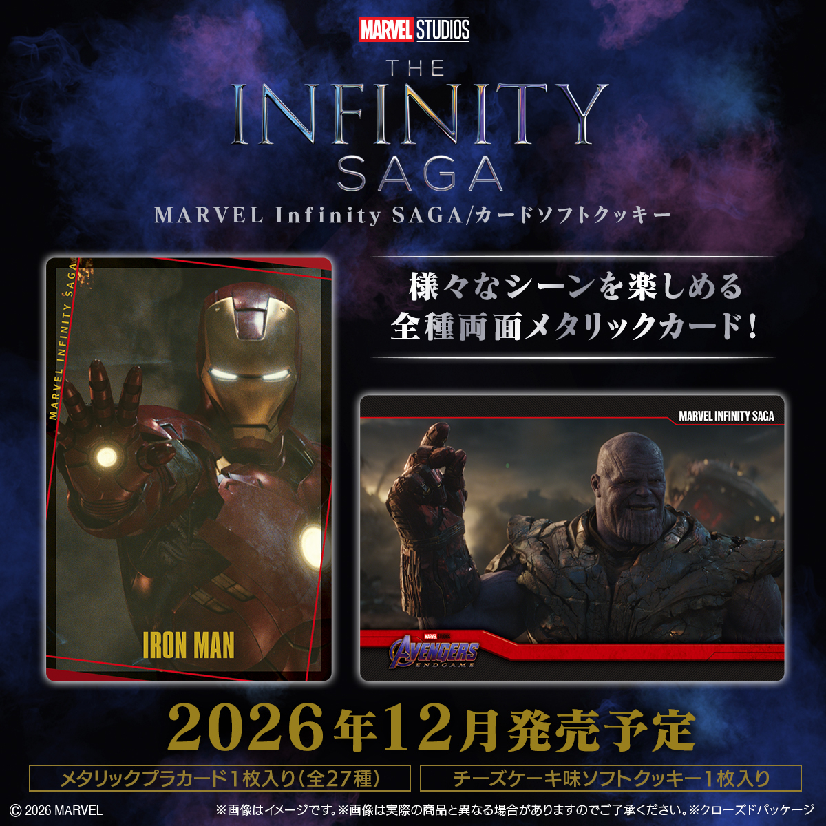 candytoy_c's tweet photo. ／
2026年12月発売予定✨
MARVEL Infinity SAGA/カードソフトクッキー
＼

様々なシーンを楽しめるカードは全27種！
全種両面メタリックカード仕様で登場です！

詳細はこちらから👉
https://t.co/wejr8Q80MA

#マーベル https://t.co/nBsmtyFvTl