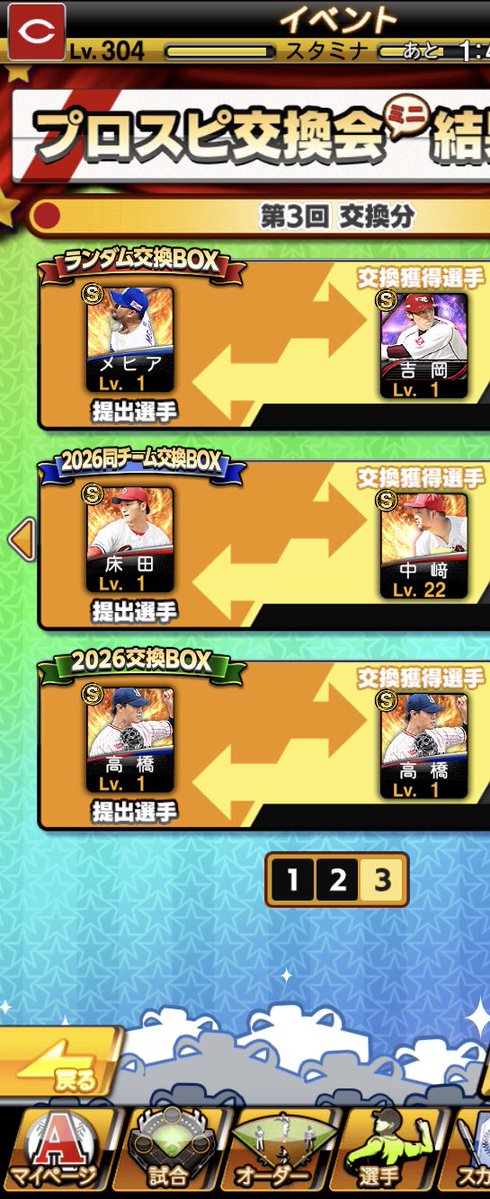 23sky23_proA's tweet photo. メイン2勝1敗
サブ1勝2敗

#プロスピA
#プロスピ交換会 https://t.co/6UyCTkzd8D
