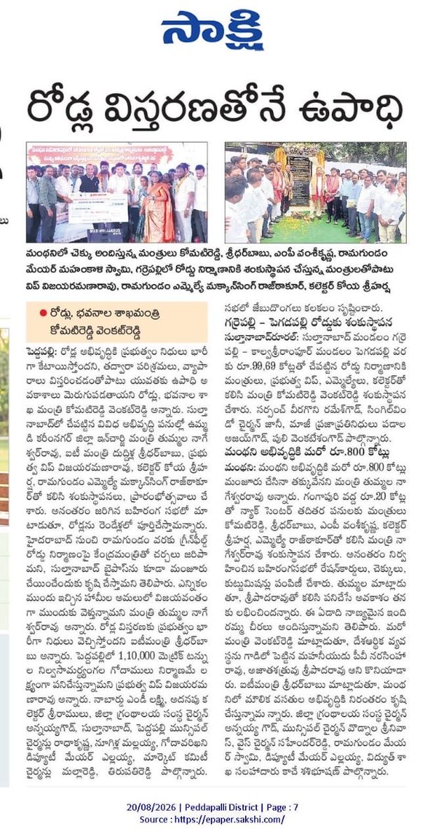 CVRROfficial's tweet photo. Today's News Paper Clippings..!
.
.
#Vijjanna #MLAPeddapalli #ManaVijjanna_ManaPeddapalli
#చింతకుంటవిజయరామణారావు #RahulGandhi #RevanthReddy #CMRevanthanna #TPCC
@KomatireddyKVR @OffDSB @TelanganaCMO @INCTelangana https://t.co/hxAb0gQAEB