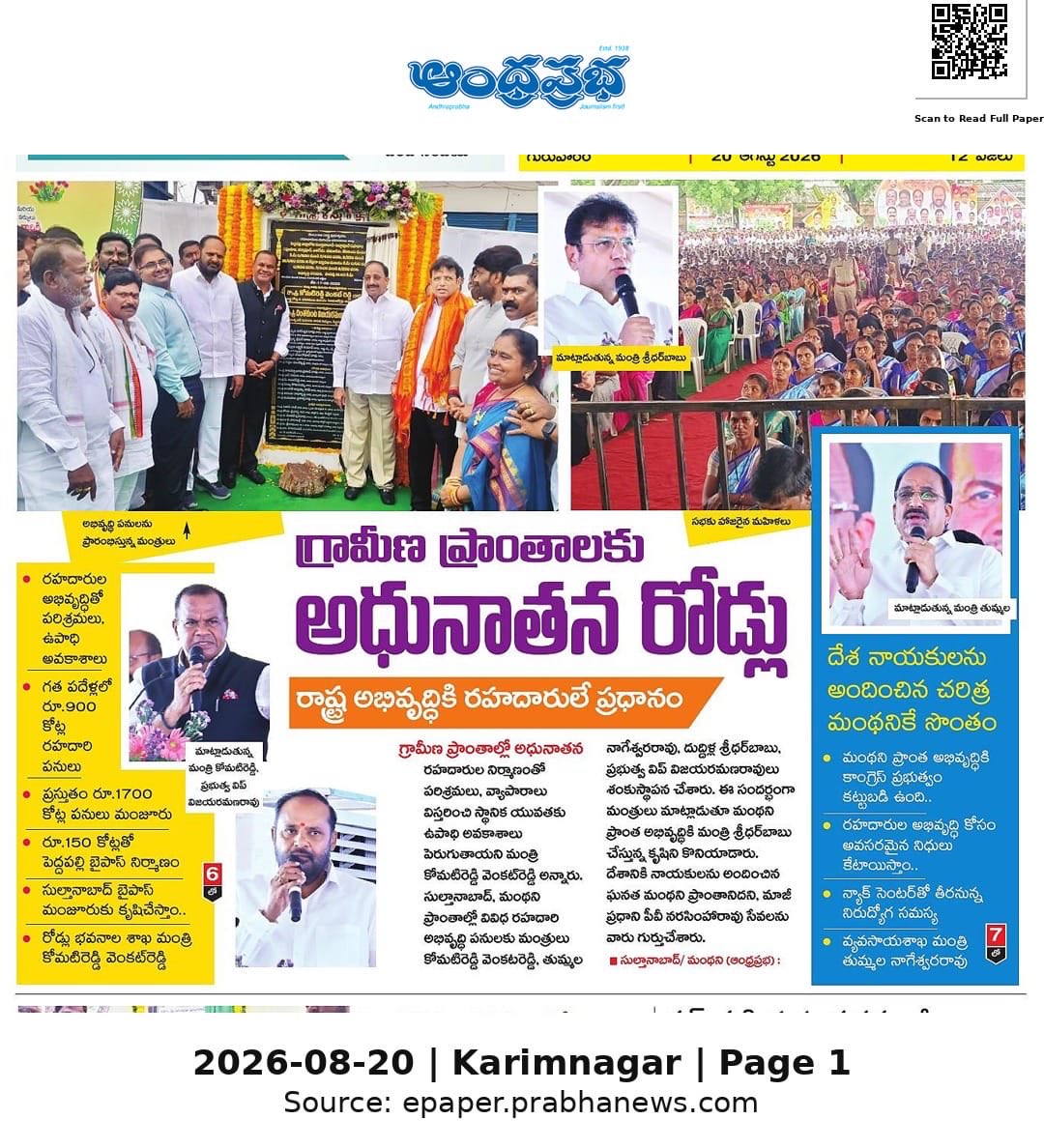 CVRROfficial's tweet photo. Today's News Paper Clippings..!
.
.
#Vijjanna #MLAPeddapalli #ManaVijjanna_ManaPeddapalli
#చింతకుంటవిజయరామణారావు #RahulGandhi #RevanthReddy #CMRevanthanna #TPCC
@KomatireddyKVR @OffDSB @TelanganaCMO @INCTelangana https://t.co/hxAb0gQAEB