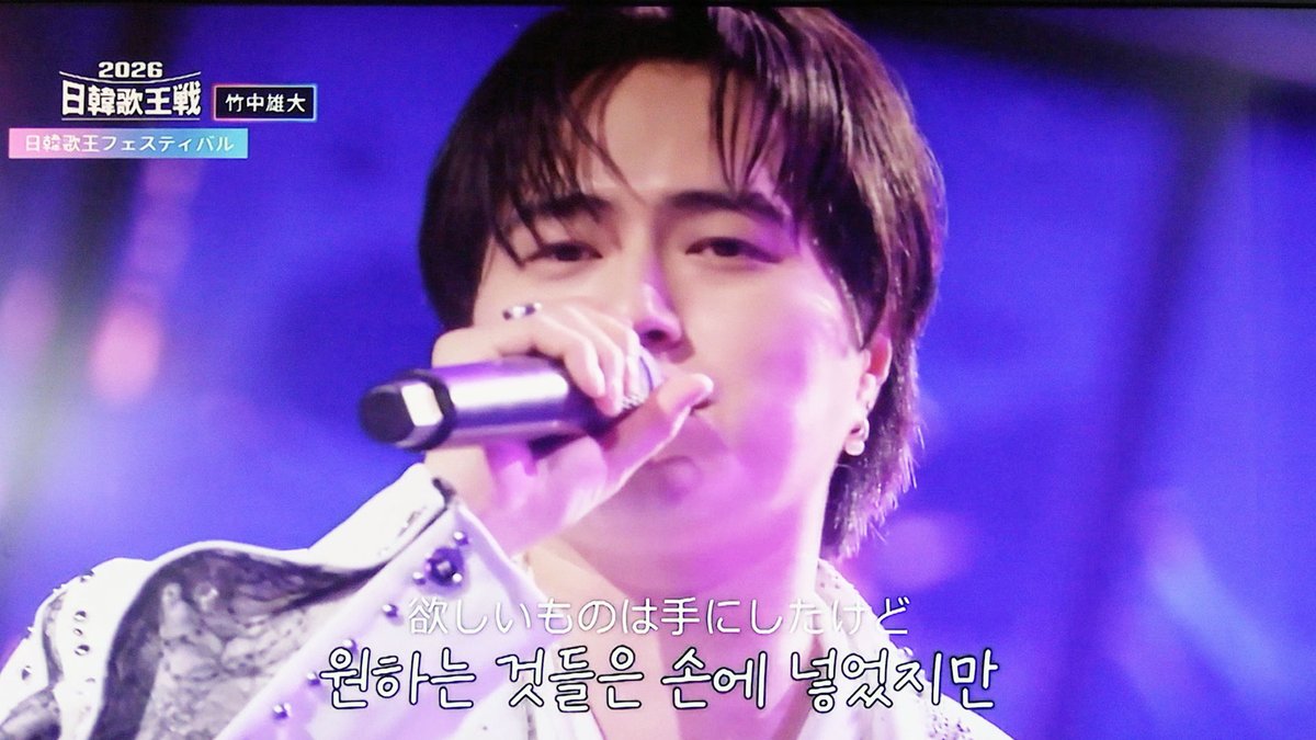 singerprome's tweet photo. 【竹中雄大が歌う「Love Story」｜2026日韓歌王フェスティバル視聴記】
次にステージへ登場するのは、竹中雄大。
披露するのは、安室奈美恵が2011年にリリースした大ヒット曲「Love Story」。

ドラマ『私が恋愛��きない理由』の主題歌としても話題となったこの曲は、単なる失恋ソングではない。
「相手を誰よりも愛しているけれど、自分の夢や生きる道のために別れを選ぶ」という、自立した女性の切なくも強い覚悟が描かれている歌だ。

美しいピアノの音色と、思わず体が揺れるような心地よいリズムに乗せ、語りかけるように歌われるこのバラードは、ふとした瞬間に見せる弱さや未練も含めて、聴く人の心に深く染み渡る名曲である。

この名曲を竹中雄大がカバー。
彼の圧倒的に突き抜ける高音と、心を揺さぶる切ない歌い方は、この楽曲に見事にはまっている。

▼ 続きはシンガープロのブログで公開中！
「シンガープロ」で検索して、ぜひご覧ください。
※シンガープロには「カラオケ配信サイト」と「ブログサイト」の２つがありますので、ご注意ください。

https://t.co/YyPoNGGaFD

#竹中雄大

#LoveStory

#安室奈美恵

#日韓歌王戦