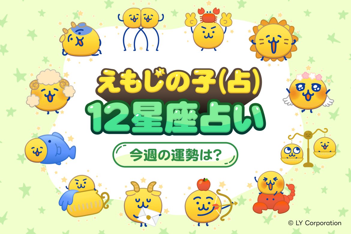LINEfortune's tweet photo. 8/24(月)～8/30(日)の運勢は？👀
https://t.co/4dFIpp6gmt

・いて座
焦らず流れに身を任せたい一週間😉

・やぎ座
行動力が運気を高めるタイミング🔥

12星座占いで今週の運勢を今すぐチェック🫶

▼えもじの子（占）12星座占いをみる
https://t.co/4dFIpp6gmt https://t.co/TDDdeN0gID
