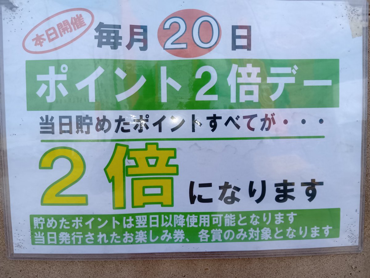 kscampsf's tweet photo. 本日会員様限定！
バッティングセンター１４ゲームプリペイドカード半額デー♪
さらにポイントも２倍！
さらにさらに、スーパーフィッシングでも、貯めるポイントが２倍になっちゃいます✨️ https://t.co/Ew2u3yCuDq