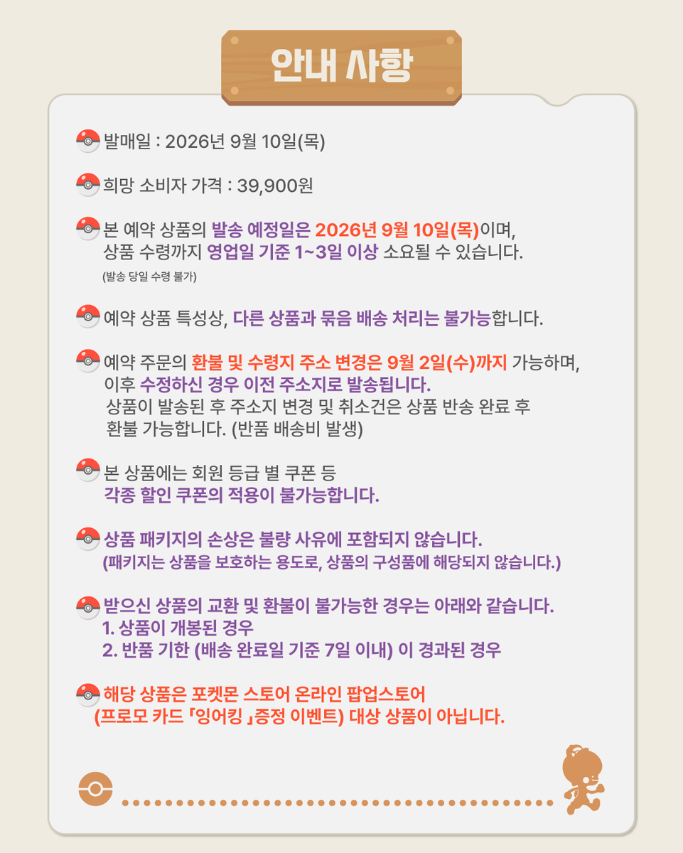 pokemonstorekr's tweet photo. 「Pokémon Pokopia」 익스팬션 패스
26년 8월 20일(목) 오전 10시 예약 판매 개시!

🚨본 상품을 플레이하기 위해 「Pokémon Pokopia」가 필요합니다.
⭐발매일은 9월 10일(목)입니다.
🔊자세한 내용은 이미지를 참고 부탁드립니다.

포켓몬 스토어 온라인
https://t.co/mq0Snyuh9C

#포켓몬 #포켓몬스토어 #포켓몬스토어온라인
#포스온 #PokémonPokopia