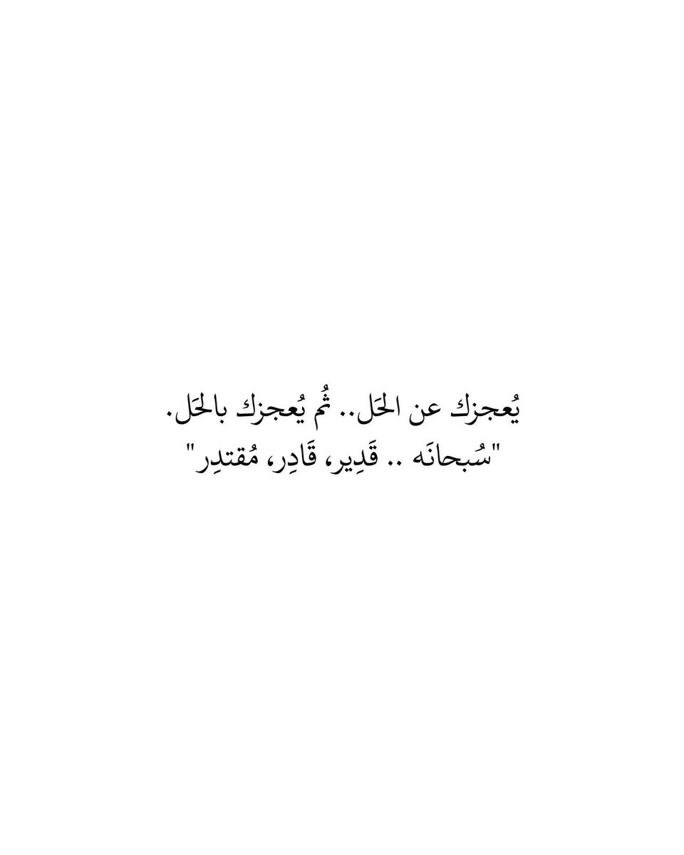 Harrt07's tweet photo. سبحانه .. قدير ، قادر ، مقتدر ." https://t.co/xT0myYycoX