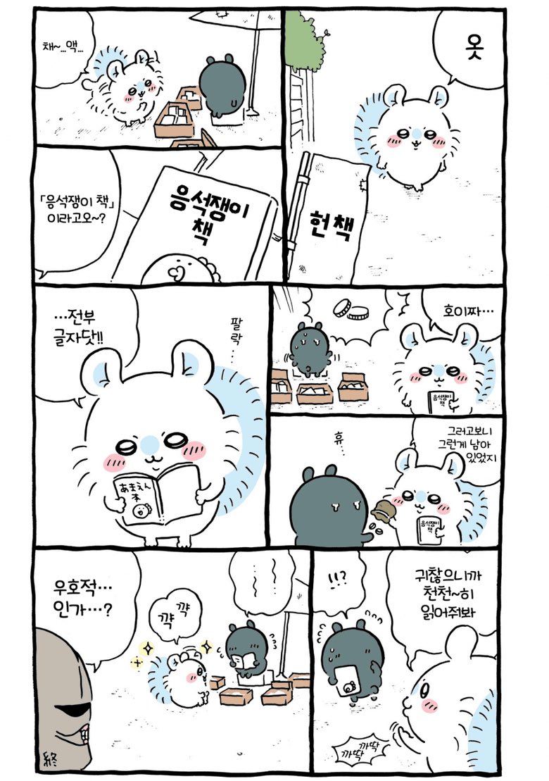 Wo4s6q2's tweet photo. 맞어ㅜㅜㅜ 책읽어주는거 모몽가가 신나서 들으니까 카니한텐 그게 너무 좋은 추억으로 남아서 계속 아는척하고 친구라고 하니까 좋아했던거보면 생각보다 치이카와 세계관에 힘들어도 의지할수 있는 친구가 옆에 있는 먼작귀들이 많이 없는거같음 https://t.co/6T0iCENOnv