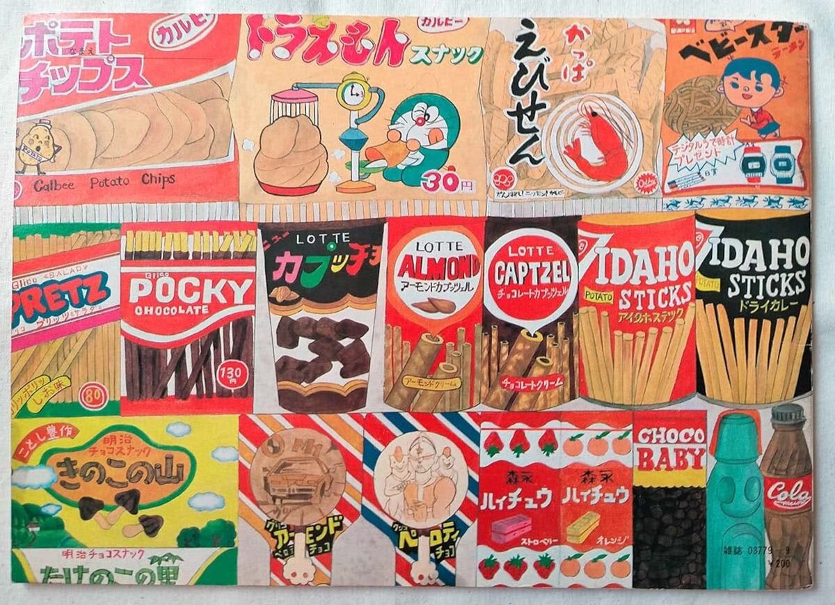 oranjepine's tweet photo. 昭和の夏休み
どんなお菓子を食べていましたか？
こちらは絵本ほ裏表紙なのですが、
ずっと見ていられます😊

おみせ (こどものとも傑作集) 　昭和55年
https://t.co/jazrdtaqtA

#昭和レトロ　#お菓子　#懐かしい https://t.co/pamYR9t6B6