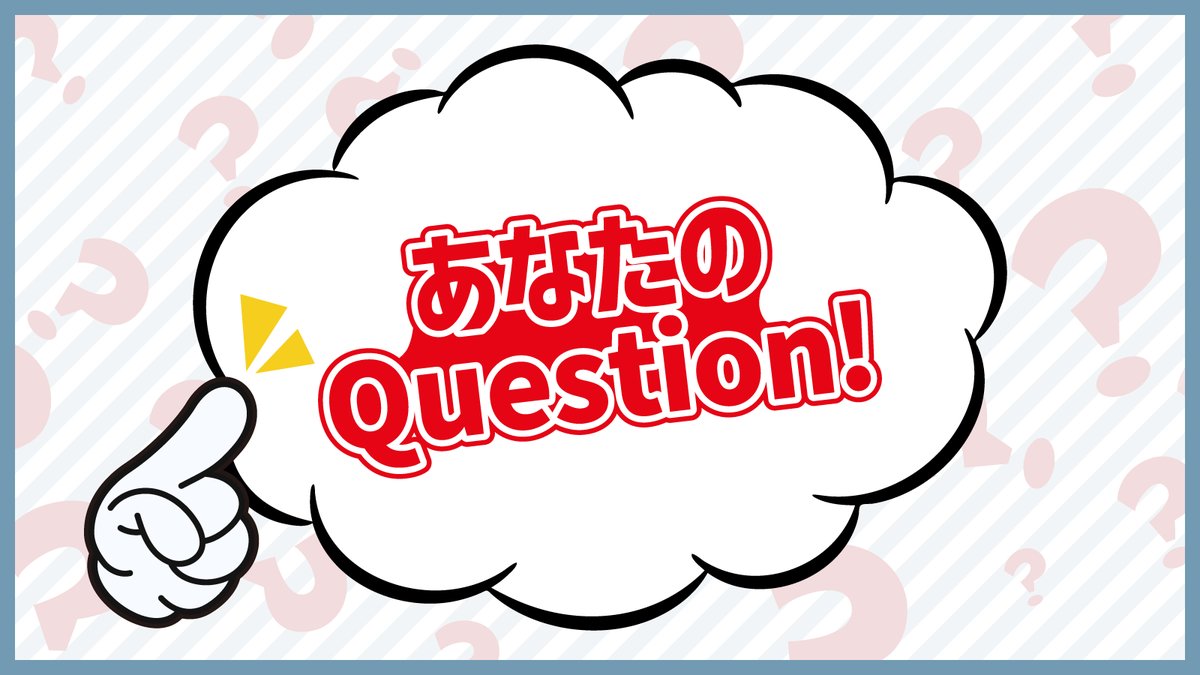 topcoat_staff's tweet photo. TopCoat Land コンテンツ
「あなたのQuestion！」💡

8月の担当💭
【 #萩原利久 #中川翼 #泉有乃】の回答を公開📣

そして、10月の担当💭
【#中村倫也 #清野菜名 #白鳥玉季】 への
質問を募集中📮
ぜひ、ご参加ください🫧

来週の回答公開もお楽しみに✨

▼詳細はこちら
https://t.co/xNyUf4e8oD https://t.co/7rPm4HIwAt