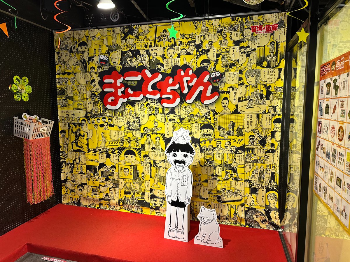 hakaba_gallery's tweet photo. ★イベント情報★ガガーン！楳図かずおが描くハイテンション不条理ギャグ漫画『まことちゃん』がついに今日から墓場の画廊にやってくるのら！この夏はみんなで「グワシ!!」
#まことちゃん #楳図かずお
https://t.co/PRne1rEs12 https://t.co/JpVqQlwN0y