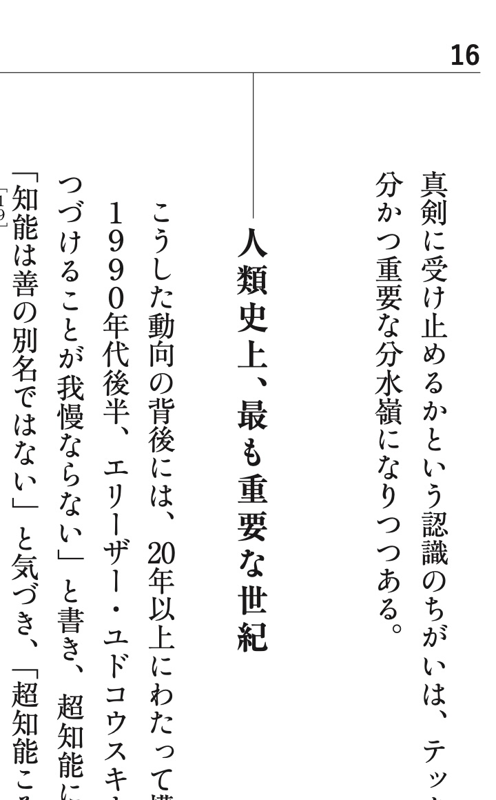 IntelExp_jp's tweet photo. @bioshok3初の著書『知能爆発』。情報公開の当日から多くの予約をいただき、Amazonランキングも大きくジャンプアップ中！

現在進行形の「AIが人間を超える時代」を深く知るための必読書。本文をほんの少しだけ公開します。

#知能爆発 #AI #AGI #ASI https://t.co/FyKk087MXT