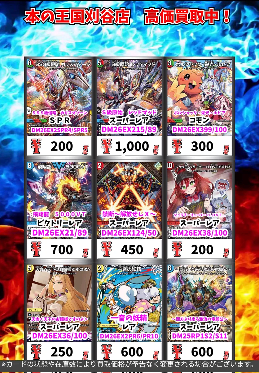 カードボックス刈谷店（本の王国＆すまいるキング） on X: 