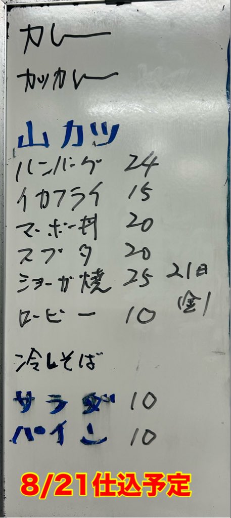 yamashoku_keio's tweet photo. 8/20(木)

《本日の日替りメニュー》
ハンバーグ定食　500円
サバ味噌定食　　500円
うな丼　　　　　980円
三色ランチ　　　550円
ビーフシチュー　600円
ポークソテー　　550円

本日もご来店お待ちしてます🧑‍🍳
営業時間☆11:00〜14:00 https://t.co/s9ONkr14nJ