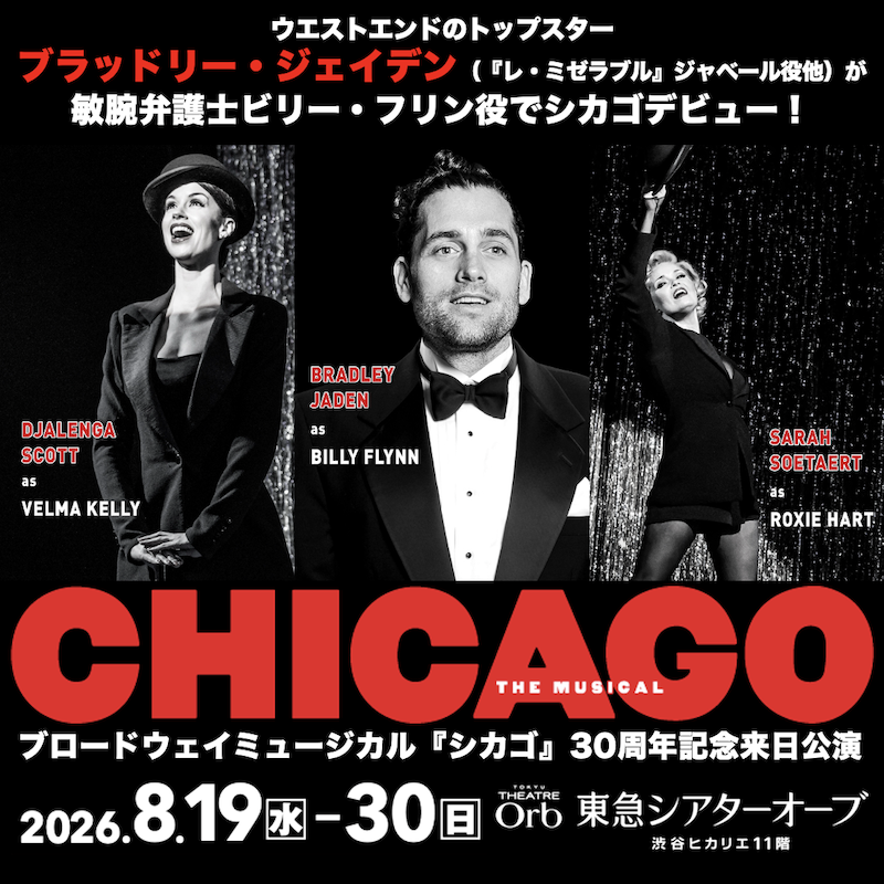 Chicago_Japan's tweet photo. #ミュージカルシカゴ
30周年記念来日公演✨

🎩本日は２公演開催🎩
8/20(木)13:30開演 / 18:30開演 
東急シアターオーブ（渋谷ヒカリエ11F）

🎟️当日券は各開演時間45分前より、会場の当日券窓口で販売いたします。 販売席種は、ご購入時にご確認ください。

ご来場お待ちしております❣️
https://t.co/PVakBMDAJD
