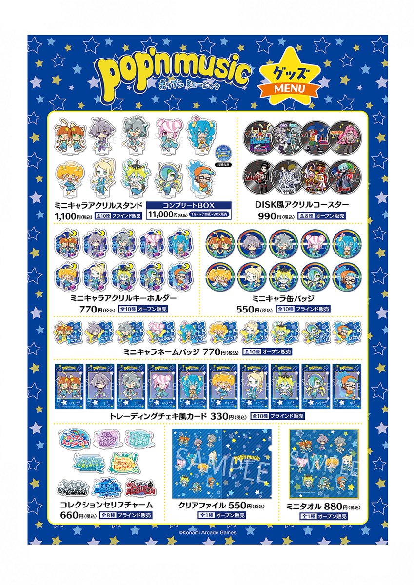 princesscafe333's tweet photo. 🎶「pop'n music」星空コラボカフェ🥂

コラボカフェ展開グッズただいま好評販売中❕
皆様のご購入をお待ちしております🌠✨

👇ご購入はこちらから🛒
🌟プリンセスカフェオンラインショップ