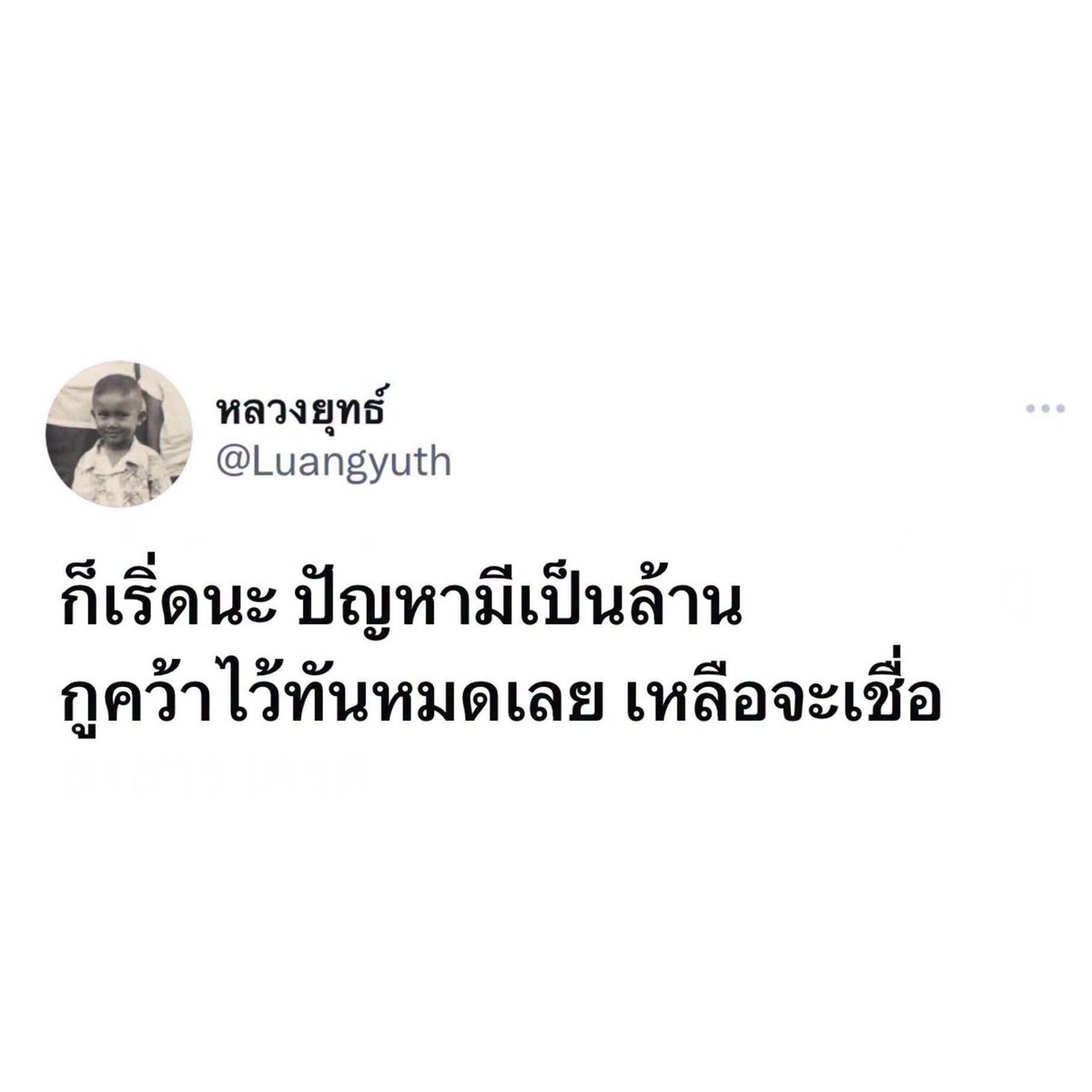 Channkdr's tweet photo. เกิดแต่กับกู 55555 https://t.co/wmLkXcDneY