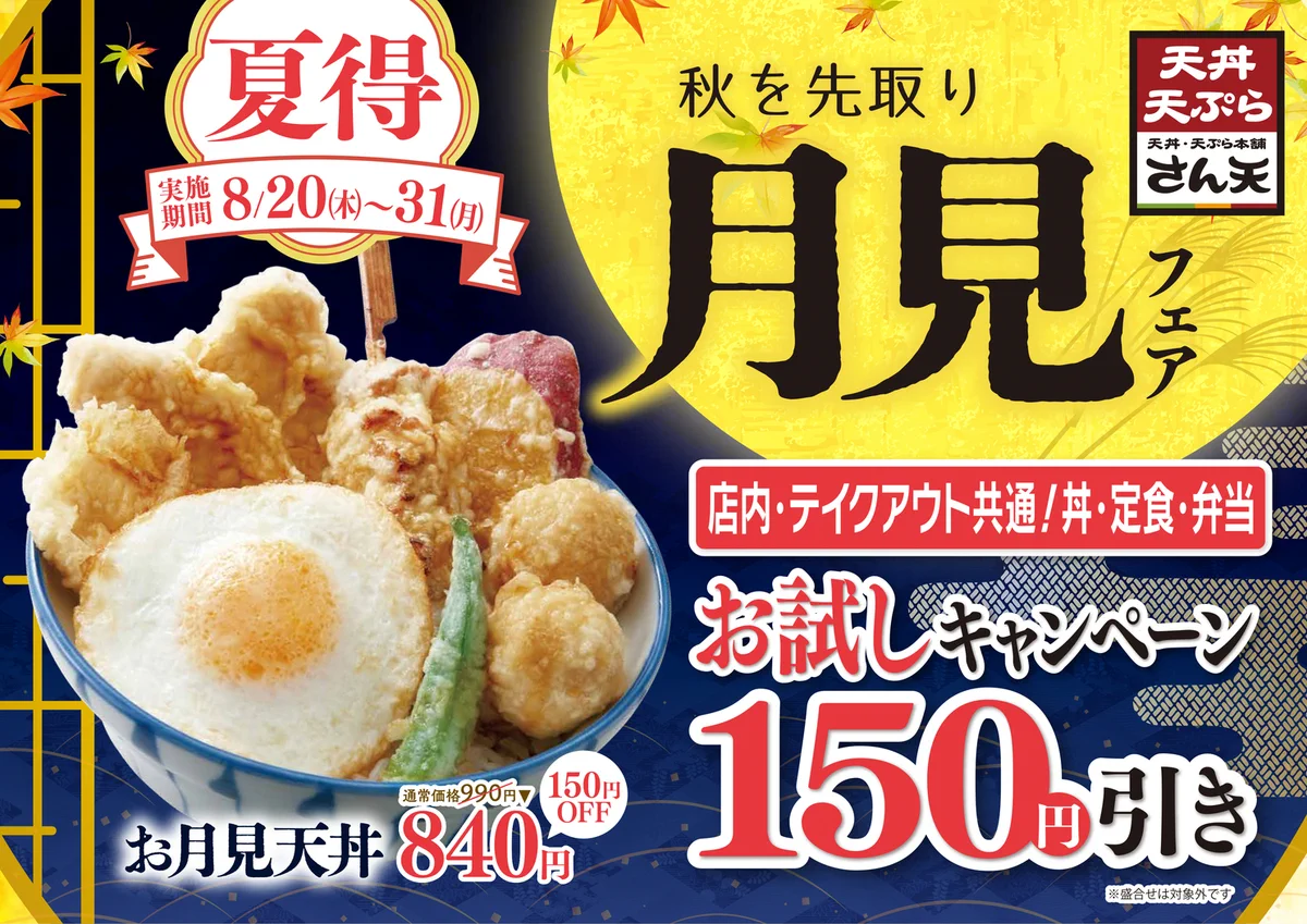 Reposts by 天丼・天ぷら本舗 さん天 (@TendonTempuraST) / X