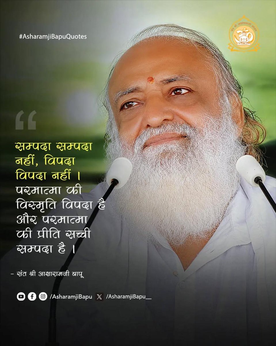 ayjadhav_'s tweet photo. @Asharamjibapu__ Sant Shri Asharamji Bapu 
#AsharamjiBapuQuotes 
गुरुर्ब्रह्मा ग्रुरुर्विष्णुः गुरुर्देवो महेश्वरः।
गुरुः साक्षात् परं ब्रह्म,तस्मै श्रीगुरवे नमः॥
अर्थ :गुरु ब्रह्मा है,गुरु विष्णु है,गुरु ही शंकर है;गुरु ही साक्षात् परम् ब्रह्म है;उन सद्गुरु को प्रणाम।
#ThursdayThoughts https://t.co/fCUZonDmHs