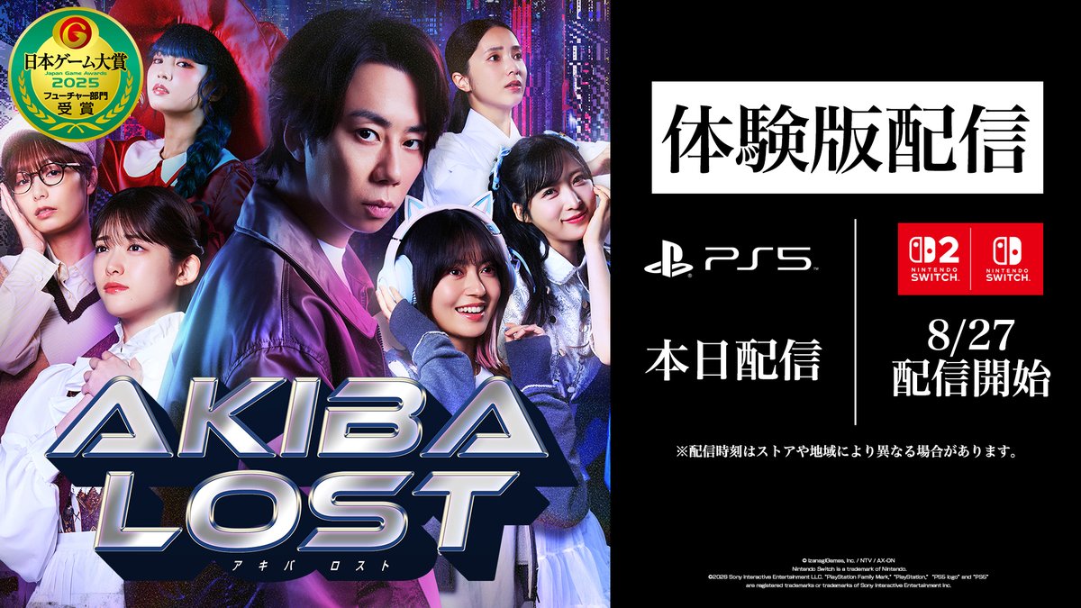 akibalost's tweet photo. ◤◢◤『AKIBA LOST』PS5体験版本日配信開始、Switch、Switch2の体験版も8/27に配信！◢◤◢

本日8/20よりPS5無料体験版の配信を開始いたしました！
ゲーム本編と同じストーリーで7日間のうち、1日目午前までの全キャラクターがプレイ可能！
※セーブデータは製品版に引き継げます

また、ダウンロード版とDLCがセットになったデジタルデラックスエディションの予約も受付中！
ストアで今すぐチェック🎮
https://t.co/DK0KB5hAPx

Switch/Switch2の体験版は8/27に配信予定です！
#アキバロスト