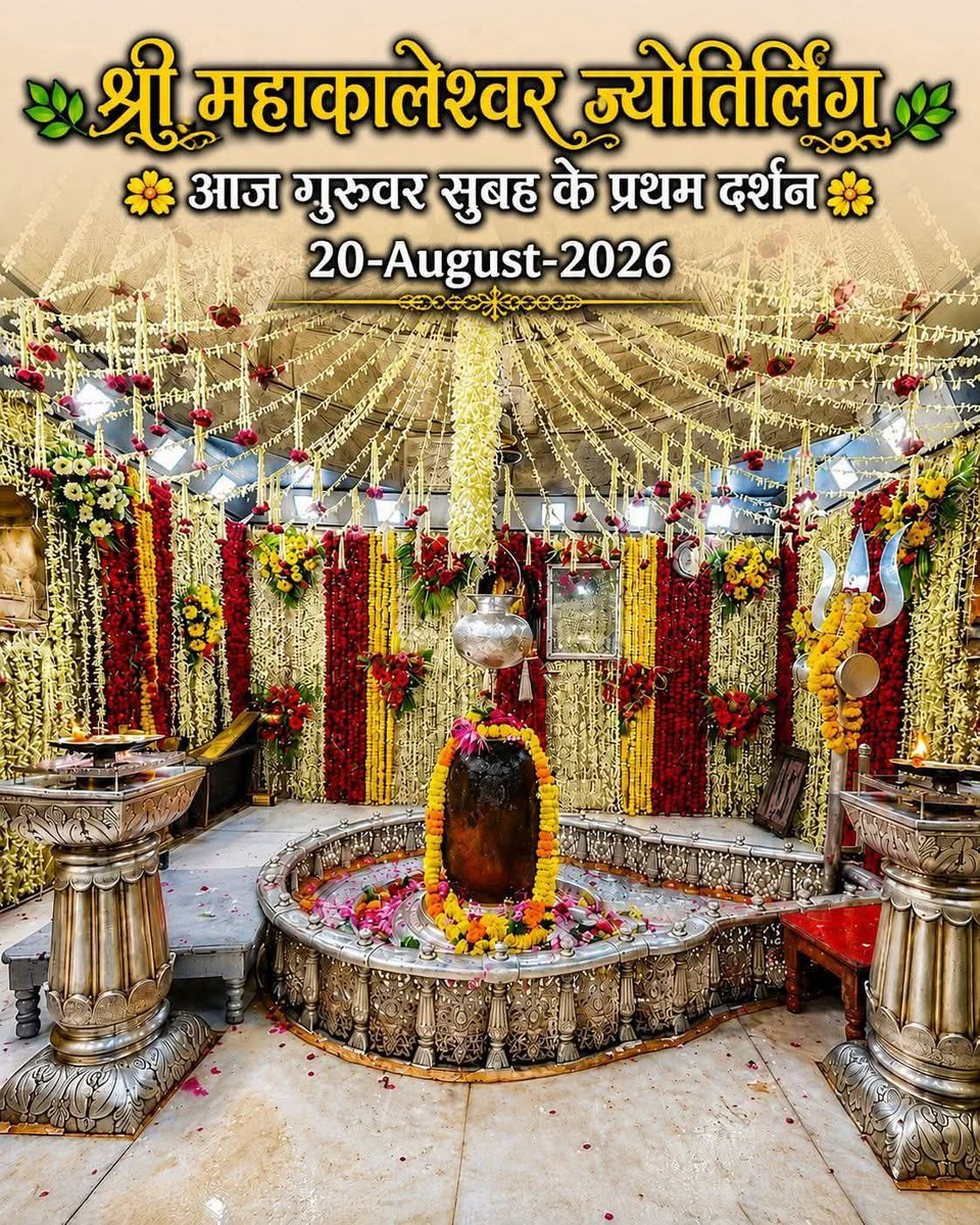 Ramsevak9826's tweet photo. 🌹 ॐजय श्री महाकाल🐍🌹
꧁ ॐ नमः पार्वती पतये हर हर महादेव।_꧂🔱 🚩🙏🏻
स्वयंभू दक्षिणमुखी राजाधिराज मृत्युलोकाधिपति भूतभावन अवंतिकानाथ बाबा श्री महाकालेश्वर ज्योतिर्लिंग जी का #भस्म_श्रृंगार_आरती_दर्शन🌹🚩
#mahakaal #ujjainmahakaal https://t.co/WtLD3lRaZf