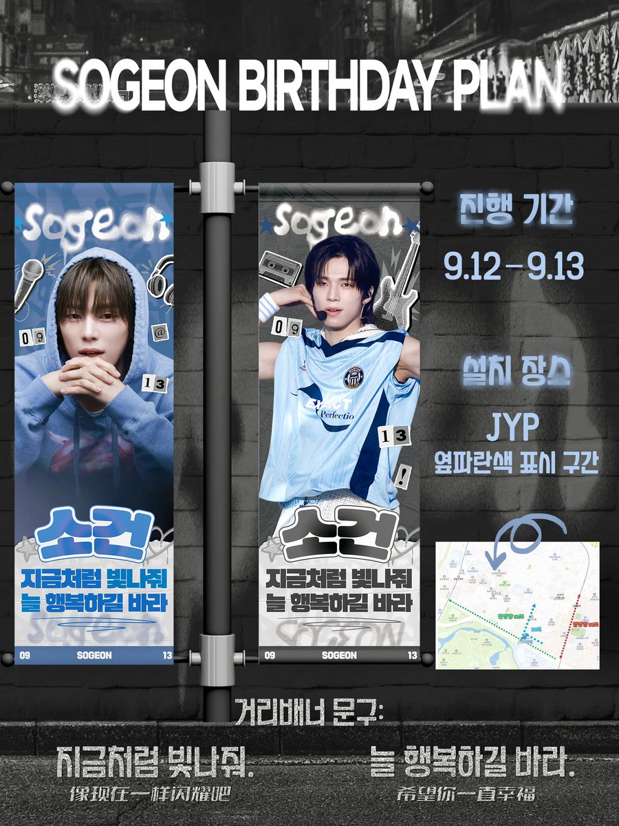 kokonut_913's tweet photo. †｡+ 𝑺𝑶𝑮𝑬𝑶𝑵 𝑩𝑰𝑹𝑻𝑯𝑫𝑨𝒀 𝑷𝑳𝑨𝑵 ₊⁺ 
——                                                       ——
★ 게시 기간 : 9/12 ~ 9/13
☆ 게시 장소 : JYP 사옥 옆 파란색 표시 구역
★ 가로등 배너 문구 : 지금처럼 빛나줘. / 늘 행복하길 바라.

#NEXZ #넥스지
#소건 #SOGEON #ソゴン https://t.co/ySe9qjiXKx