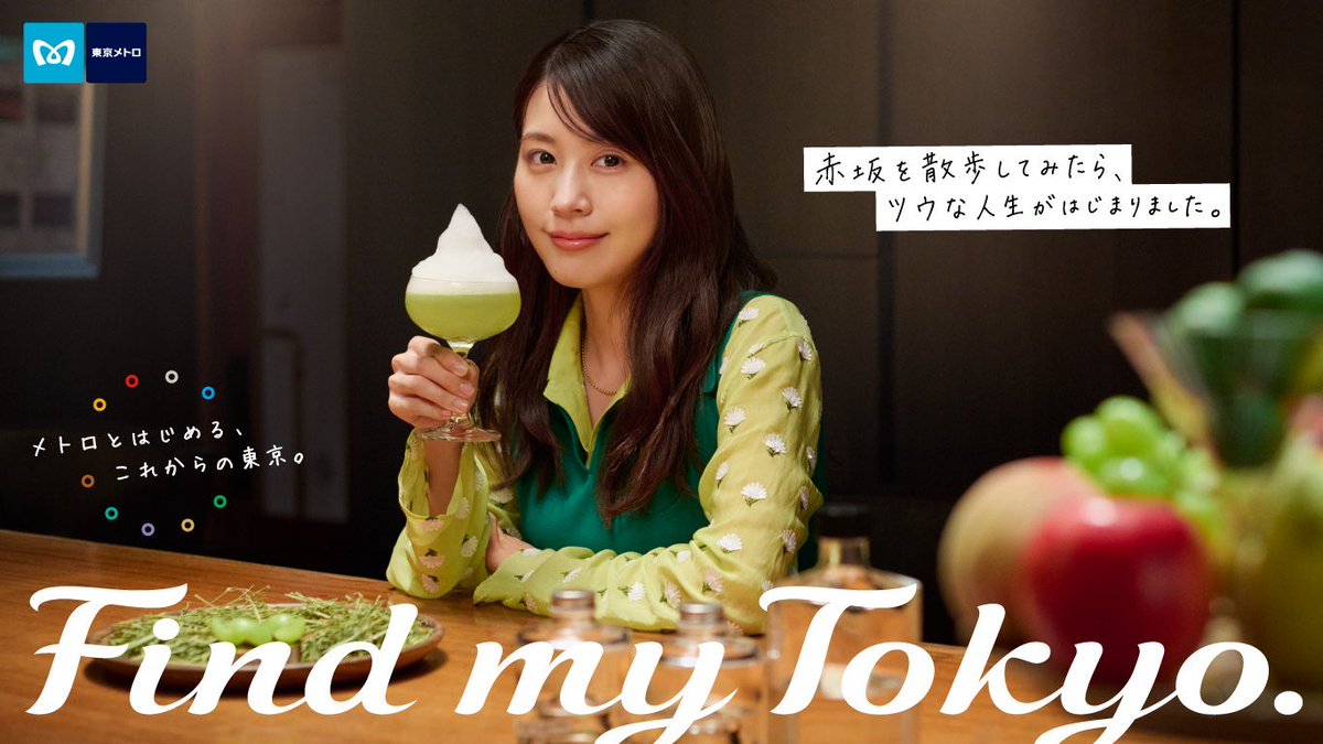 AimyongStaff's tweet photo. 東京メトロ「Find my Tokyo.」
新CMソングに、
あいみょんの新曲「恋はまぼろし」が決定！

8/21(金)より関東地域で順次テレビ放映開始。
新CMはYouTubeでも公開中です🚇
https://t.co/Qi3axirul0

#東京メトロ
#FindmyTokyo
#恋はまぼろし https://t.co/Bk0XtGhasF