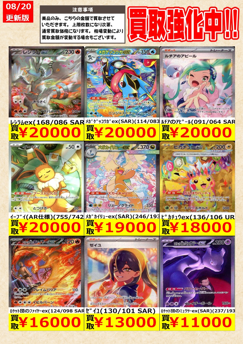 zerosuzukaTCG's tweet photo. 【#ポケモンカードゲーム】
買取強化中！SAR高価買取！ 
告知時点での金額で美品のみが対象です。
在庫が規定枚数に達しましたら金額は変動します。

ﾒｶﾞﾚｯｸｳｻﾞex（SAR）（110/076） ￥49,000
ﾒｶﾞｹﾞｯｺｳｶﾞex（SAR）（114/083） ￥20,000

#ポケカ #零式書店鈴鹿店 https://t.co/j26V92ZAlW