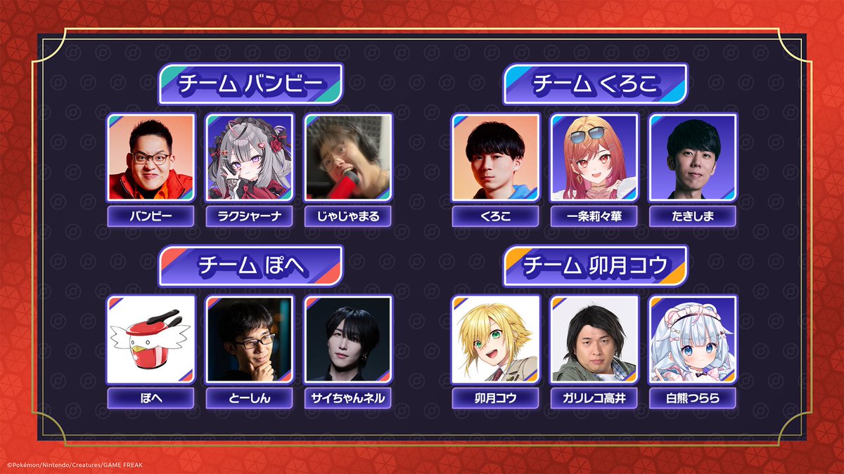RC_REJECT's tweet photo. ◤本日 18:30より開幕！ ◢

『Pokémon Champions
はじまりの王者決定戦 REJECT杯』

4チーム・総勢12名のトレーナーが激突🔥

“はじまりの王者”の座をつかむのは、果たして——。

▼本配信はこちら
【 https://t.co/Ebxpc55cj5 】

トーナメント表/ルールはツリーへ👇

#ポケモンチャンピオンズ
#ポケチャン
#ポケチャンREJECT杯