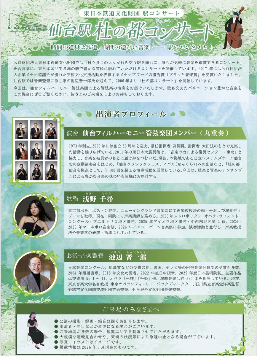 jutarou211's tweet photo. コンサート🎵のお知らせです。
9月3日(木)15:00〜JR仙台駅2階コンコースにて池辺晋一郎さんとメゾソプラノの浅野千尋さんをお迎えして仙台フィルメンバーによる9重奏の無料のコンサートがございます。お近くにお越しの際は是非皆さまのお越しをお待ち申し上げます。
#仙台フィル
#池辺晋一郎
#浅野千尋 https://t.co/HHjcGpggo9