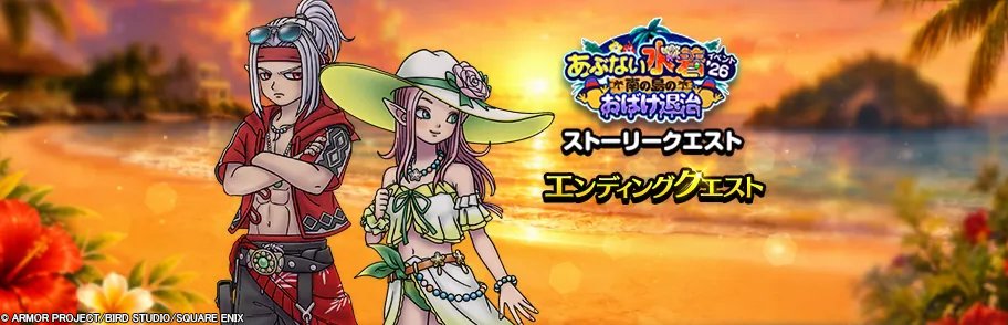 ドラゴンクエストウォーク オリジナルコースター ラバーコースター(2種