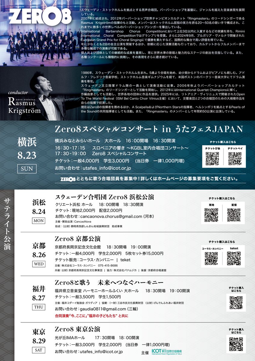 JCA_from1948's tweet photo. 【演奏会情報🎵】

8/23(日)-29(土) Zero8 ジャパンツアー✨

23(日)16:30～
Zero8スペシャルコンサートinうたフェスJAPAN＝横浜みなとみらいホール(大)
24(月)18:30～
スウェーデン合唱団 Zero8 浜松公演＝クリエート浜松 ホール(静岡)
26(水)19:00～
Zero8 京都公演＝京都府長岡京記念文化会館(京都)
27(木)19:00～
Zero8と歌う 未来へつなぐハーモニー＝ハーモニーホールふくい(大)(福井)
29(土)18:00～
Zero8 東京公演＝光が丘IMAホール(東京)

https://t.co/eriM0DKBIm