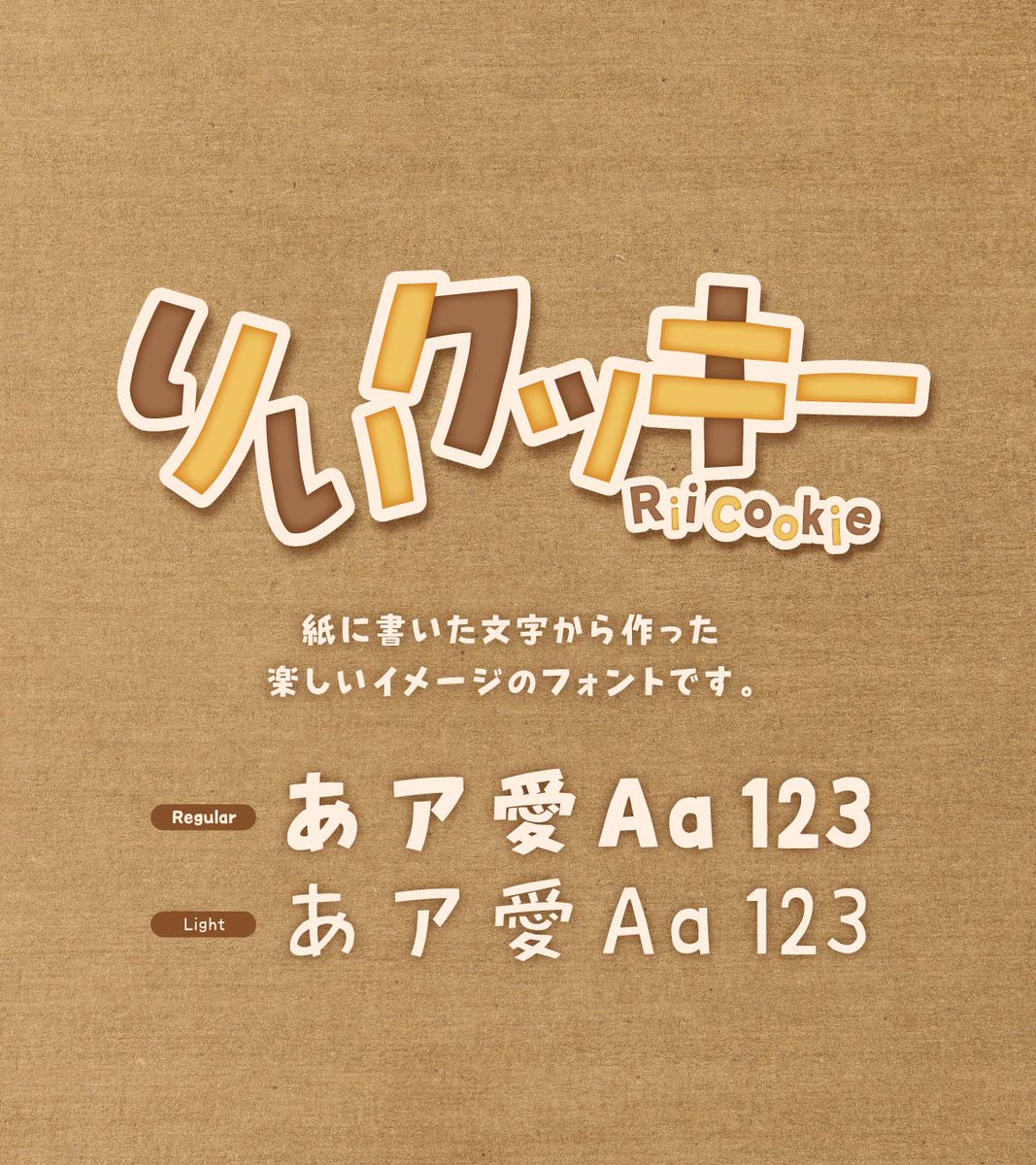 designpocket_jp's tweet photo. 🍪カクカク可愛い手書き文字！
「りいクッキー」は、角ばった形とふんわりした手書き感が魅力。タイトル、見出し、SNS投稿、パッケージにおすすめです✨
https://t.co/ocWU6A9sUZ https://t.co/AlWyDEpZDc