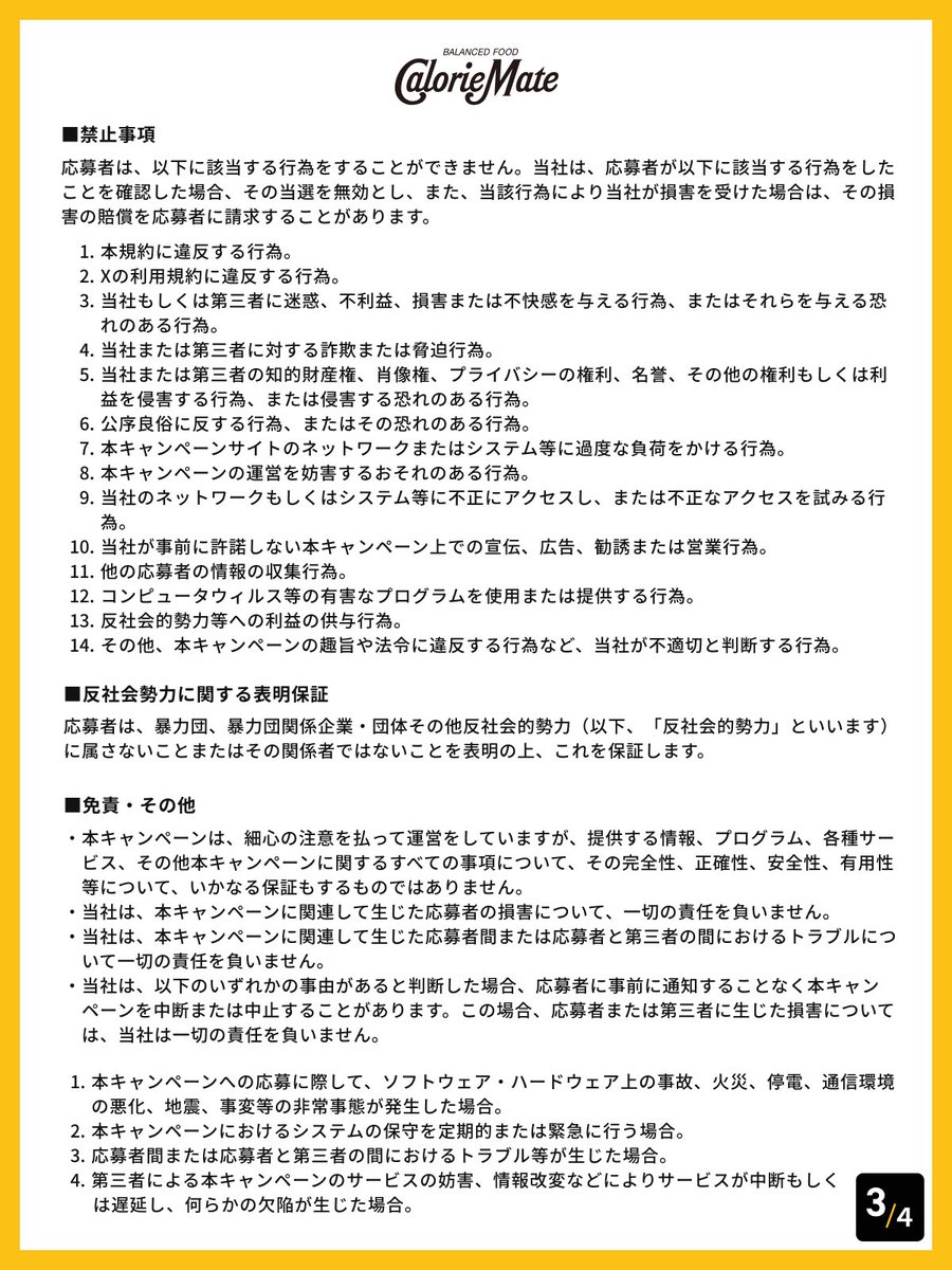 CalorieMate_jp's tweet photo. 当キャンペーンの応募規約はこちらです。 https://t.co/XCSjIHXpUb