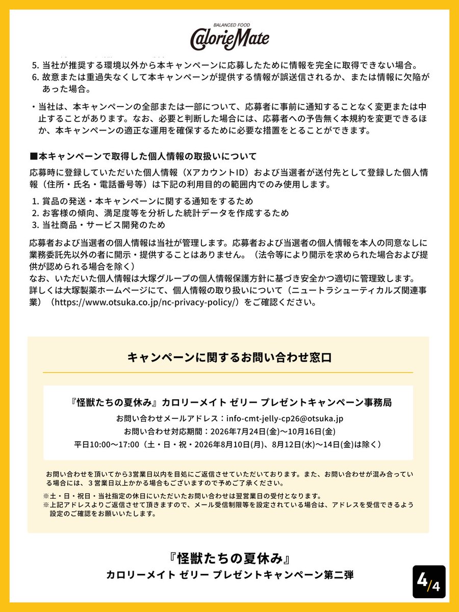 CalorieMate_jp's tweet photo. 当キャンペーンの応募規約はこちらです。 https://t.co/XCSjIHXpUb