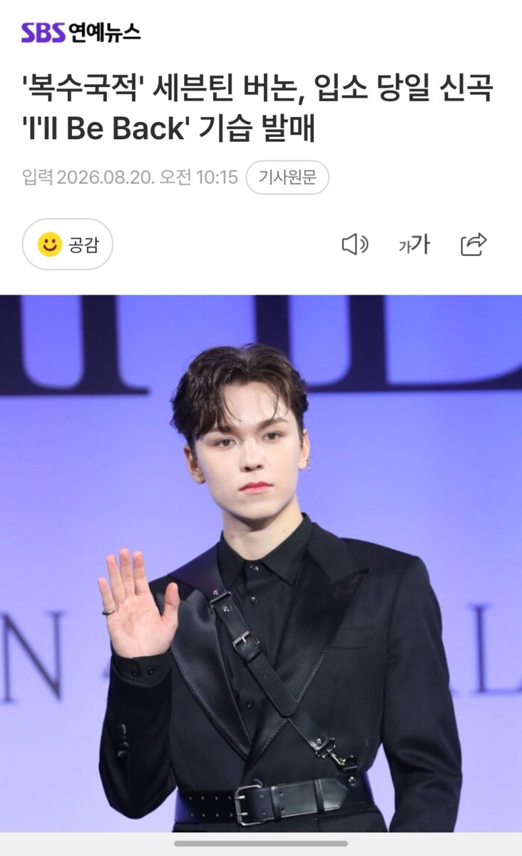 Moonismean's tweet photo. So I saw 2 articles about Vernon’s dual citizenship and I want to talk about it a bit since you know KOREA DOESN’T ALLOW DUAL CITIZENSHIP 😭

Well… it actually does, under certain conditions.

Vernon was born with Korean and US citizenship. Under Article 12 of the Nationality Act (국적법), someone who has multiple nationalities before turning 20 generally has to choose a nationality before turning 22.

But this doesn’t necessarily mean they have to give up their other citizenship. Under Articles 12–13, eligible dual nationals can choose Korean nationality while making an 외국국적불행사서약, basically a “pledge not to exercise foreign nationality.”

And this is an actual legal mechanism under Korea’s Nationality Act, not some special law made for Vernon. The system was introduced through the 2010 amendment to the Act.

The pledge means you can keep your foreign citizenship, but you agree not to exercise the rights of that citizenship in Korea as a foreign national. This includes things like using your foreign citizenship to receive treatment or benefits reserved for foreigners, obtaining foreigner status in Korea, or repeatedly entering and leaving Korea using your foreign passport.

So basically: you can keep the US citizenship, but you cannot use it in Korea as a way to be treated as an American/foreigner.

Vernon could also have chosen to give up his Korean citizenship and keep only his US citizenship. But retaining both under the legal system was also possible.

And military service is a separate matter. Being a dual citizen does NOT exempt a Korean male citizen from military obligations, which is why Vernon is serving now.