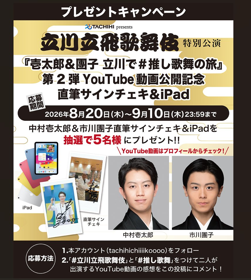 TACHIHI 地域貢献推進室【公式】 on X: 