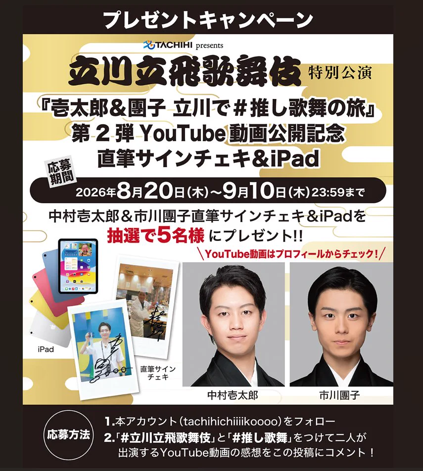 TACHIHI 地域貢献推進室【公式】 on X: 