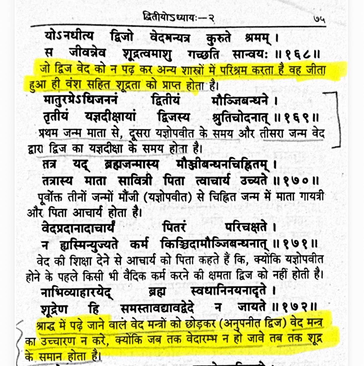 ScienceJourney2's tweet photo. जो द्विज (ब्राह्मण, छतरी, वैश्य) वेद न पढ़ कर अन्य शास्त्रों पर परिश्रम करता है वह शुद्र के समान हैं यानी आज से जो ब्राह्मण वेद के अलावे किसी अन्य ग्रंथ की बात करे उस पर मनुस्मृति का शुद्र जैसा ट्रीट करना चाहिए 🤣🤣 https://t.co/qYNHOjwkdq